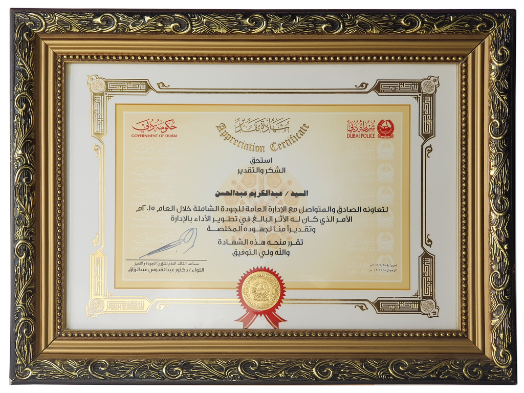 Dubai Police Mr Abdolkarim Certificate Copy.png